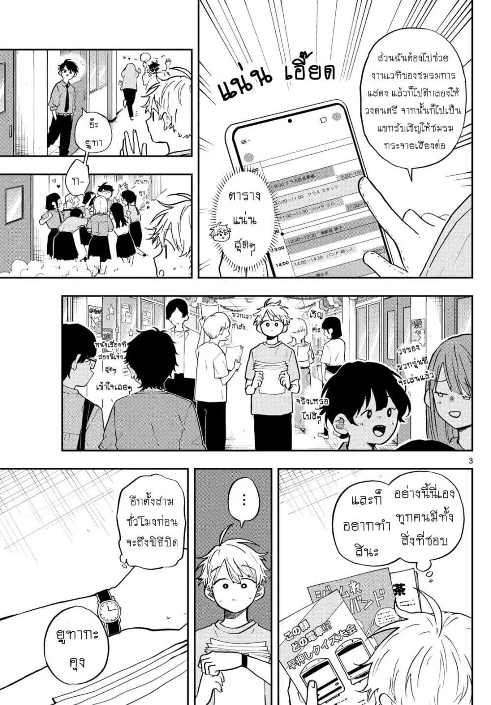 Ogami Tsumiki to Kinichijou. ตอนที่ 33 หน้า 3