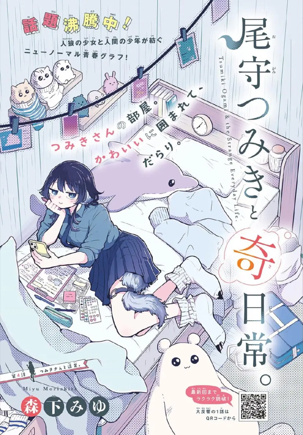 Ogami Tsumiki to Kinichijou. ตอนที่ 4 หน้า 1
