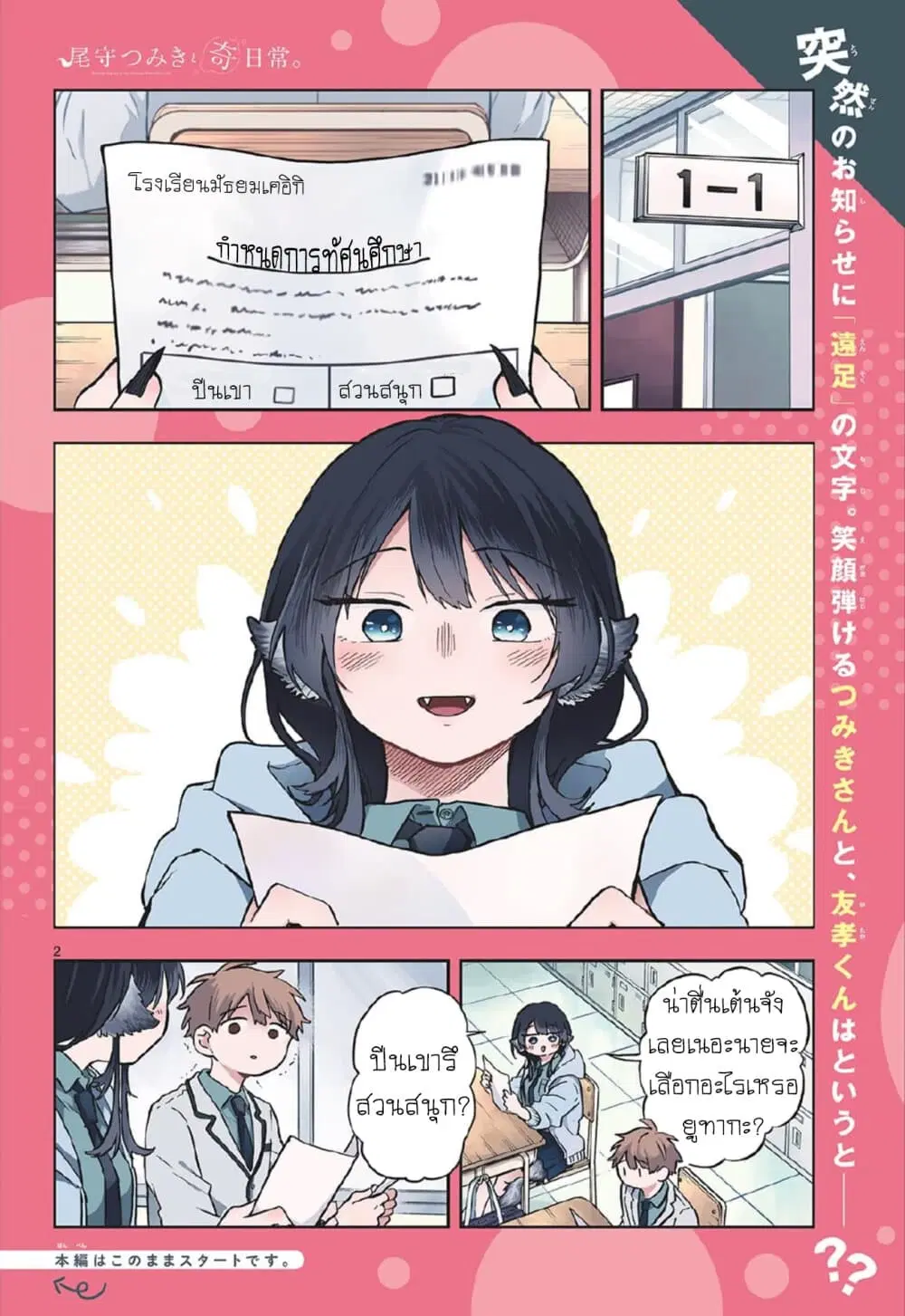 Ogami Tsumiki to Kinichijou. ตอนที่ 4 หน้า 2