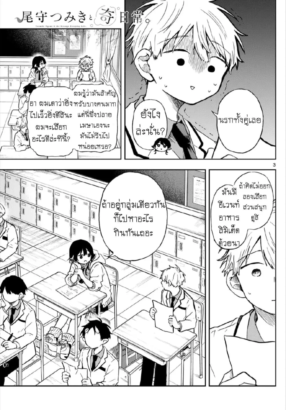 Ogami Tsumiki to Kinichijou. ตอนที่ 4 หน้า 3