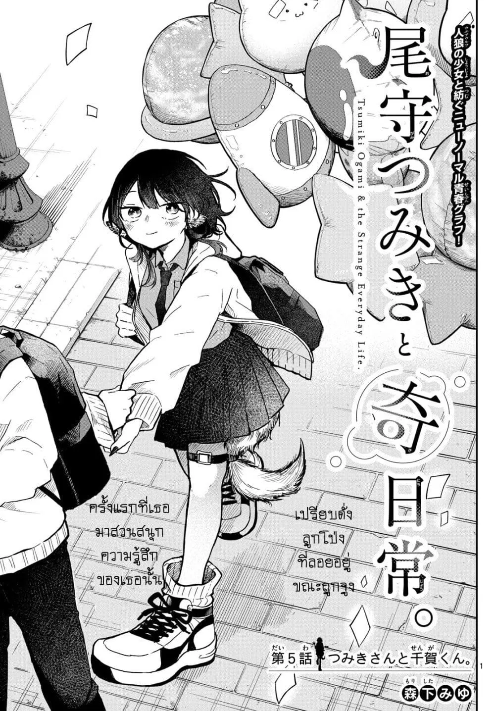 Ogami Tsumiki to Kinichijou. ตอนที่ 5 หน้า 1