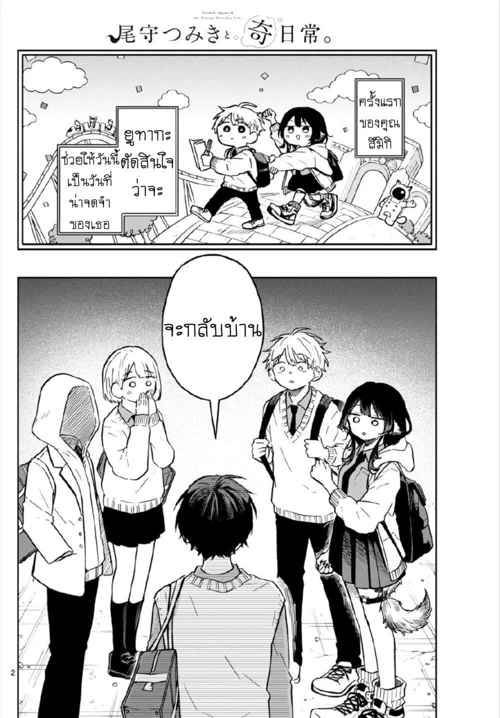Ogami Tsumiki to Kinichijou. ตอนที่ 5 หน้า 2