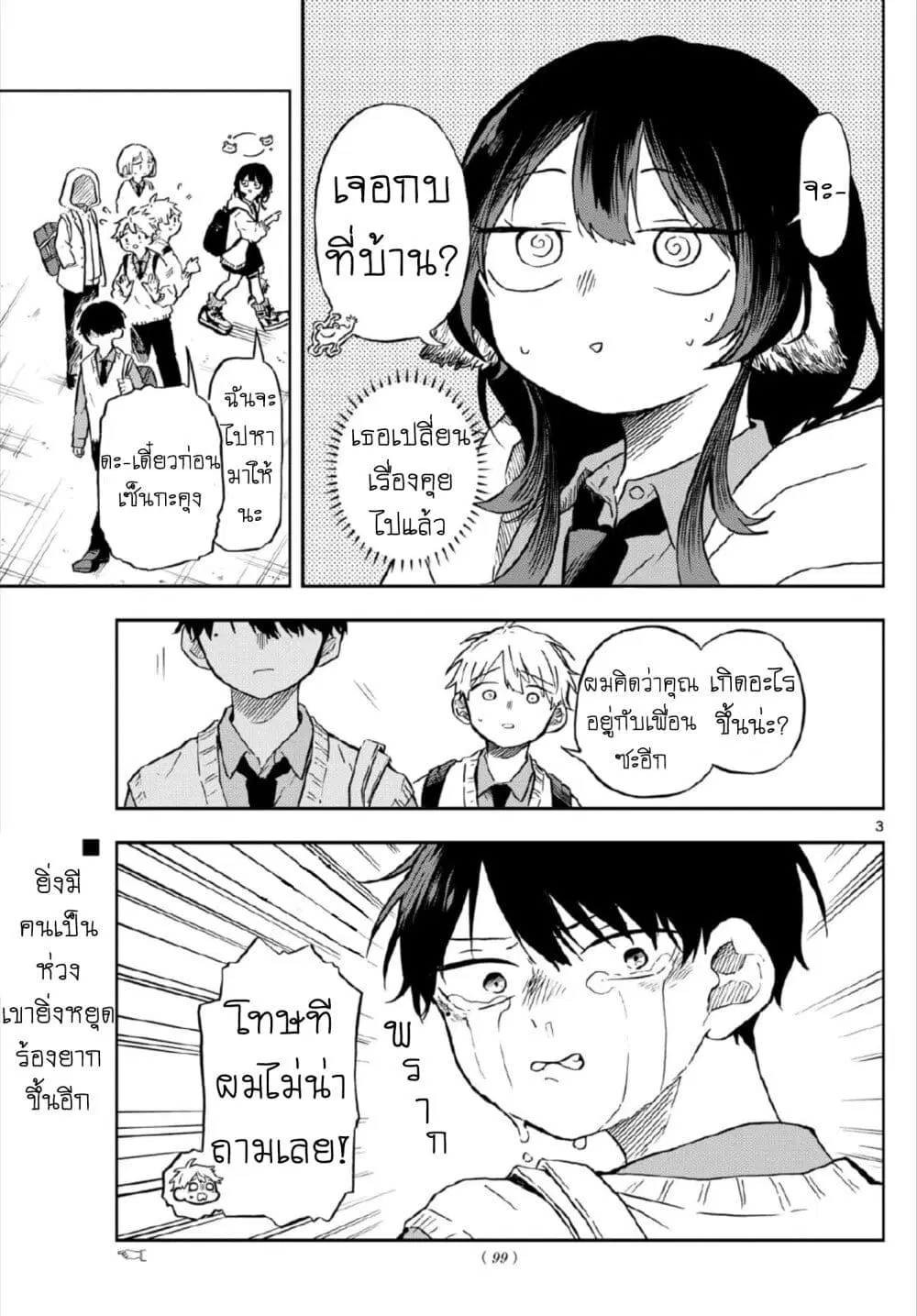 Ogami Tsumiki to Kinichijou. ตอนที่ 5 หน้า 3