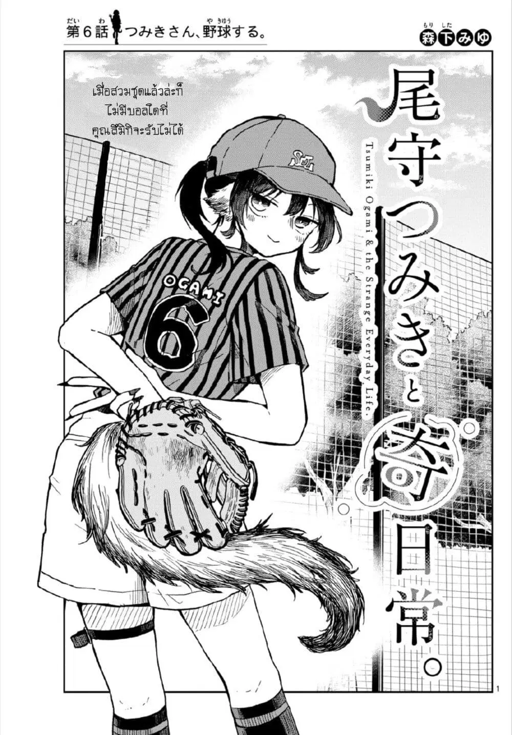 Ogami Tsumiki to Kinichijou. ตอนที่ 6 หน้า 1