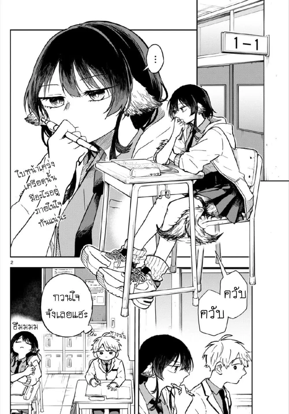 Ogami Tsumiki to Kinichijou. ตอนที่ 6 หน้า 2