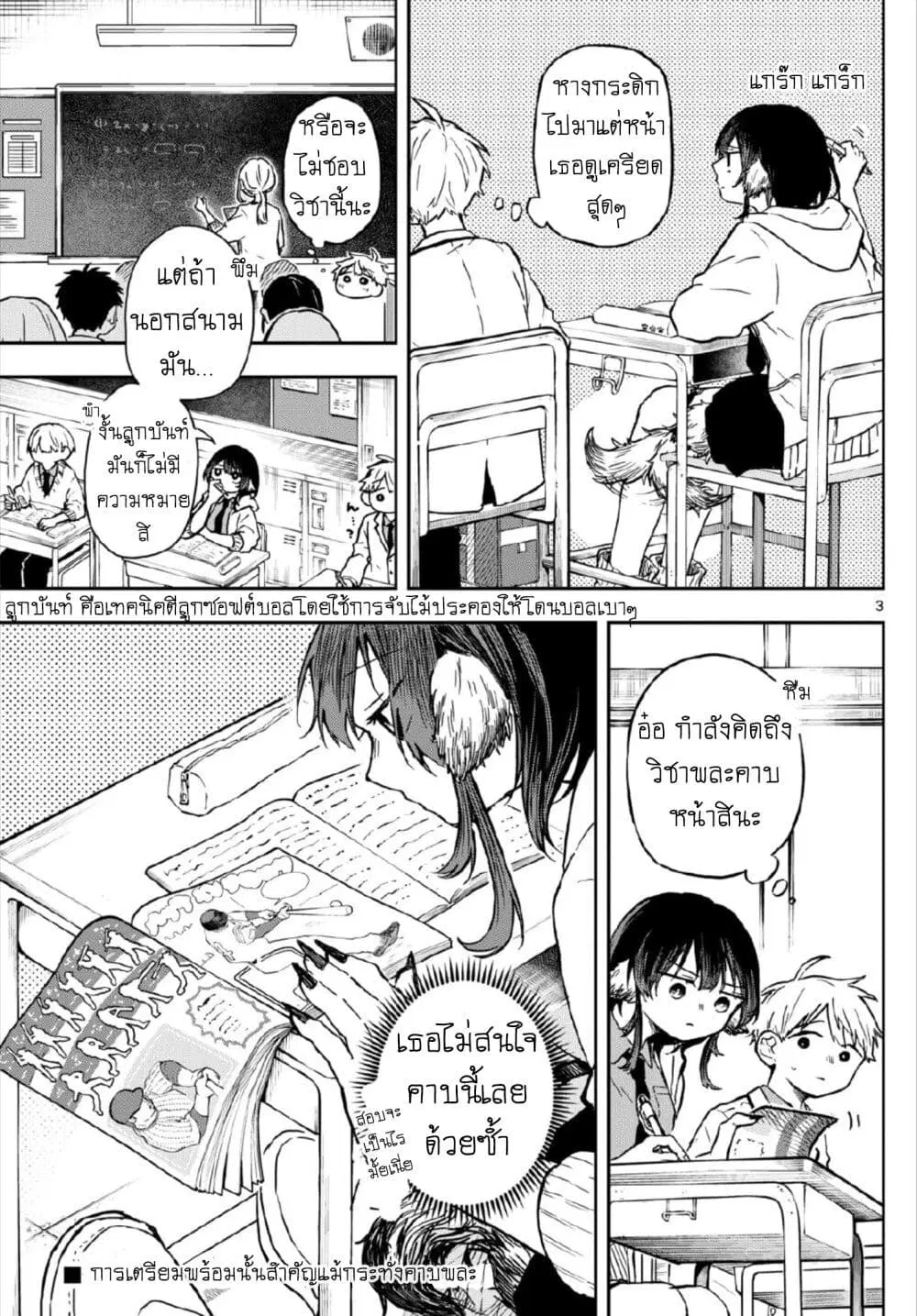 Ogami Tsumiki to Kinichijou. ตอนที่ 6 หน้า 3
