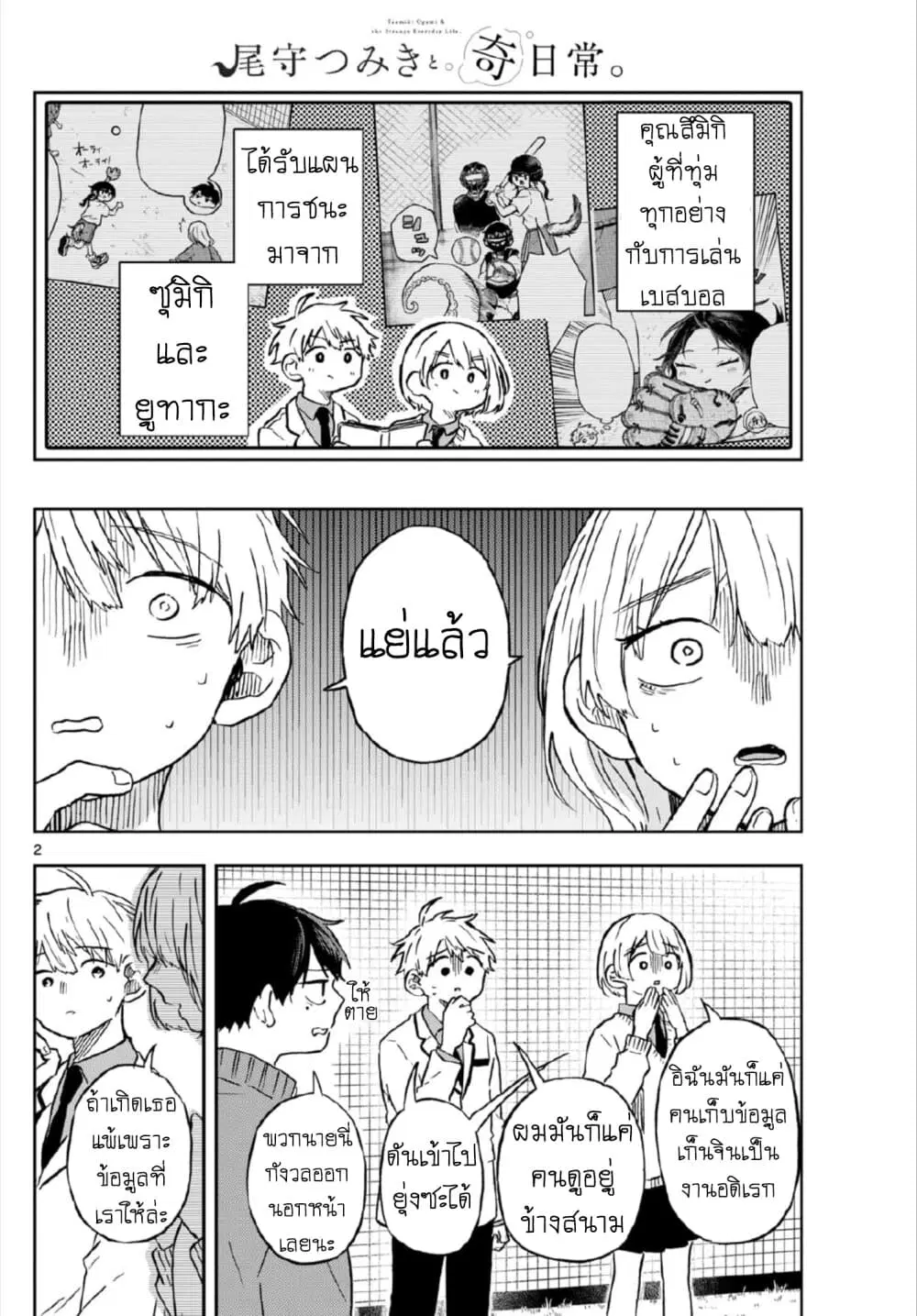 Ogami Tsumiki to Kinichijou. ตอนที่ 7 หน้า 2