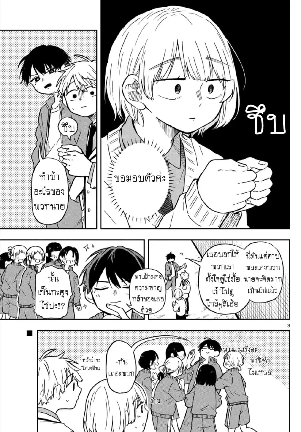 Ogami Tsumiki to Kinichijou. ตอนที่ 7 หน้า 3