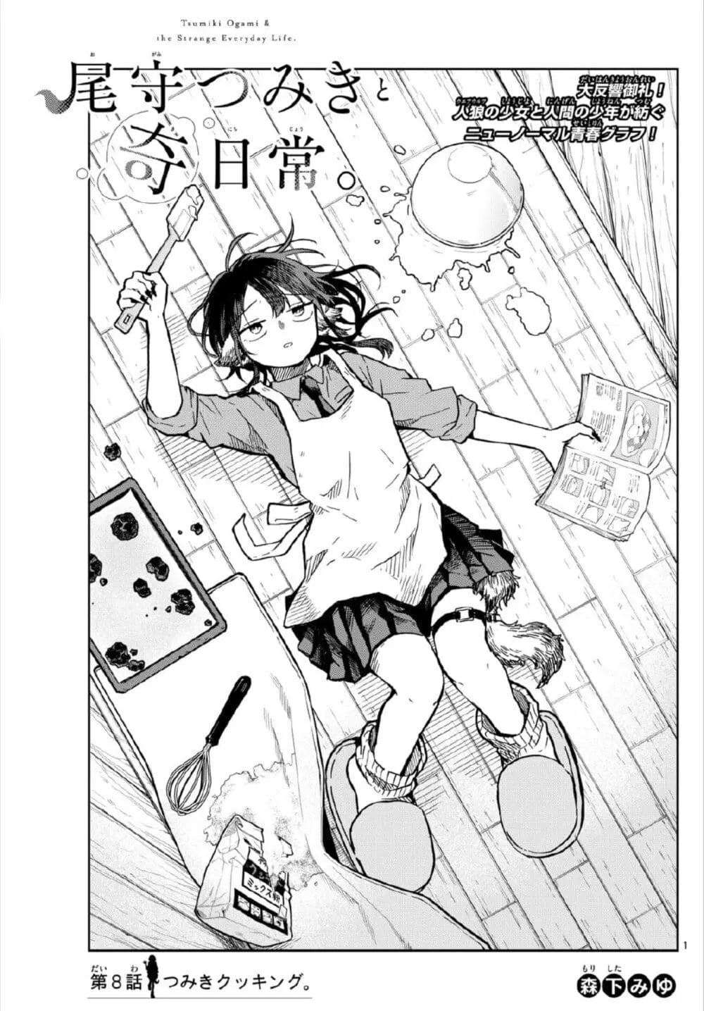 Ogami Tsumiki to Kinichijou. ตอนที่ 8 หน้า 1