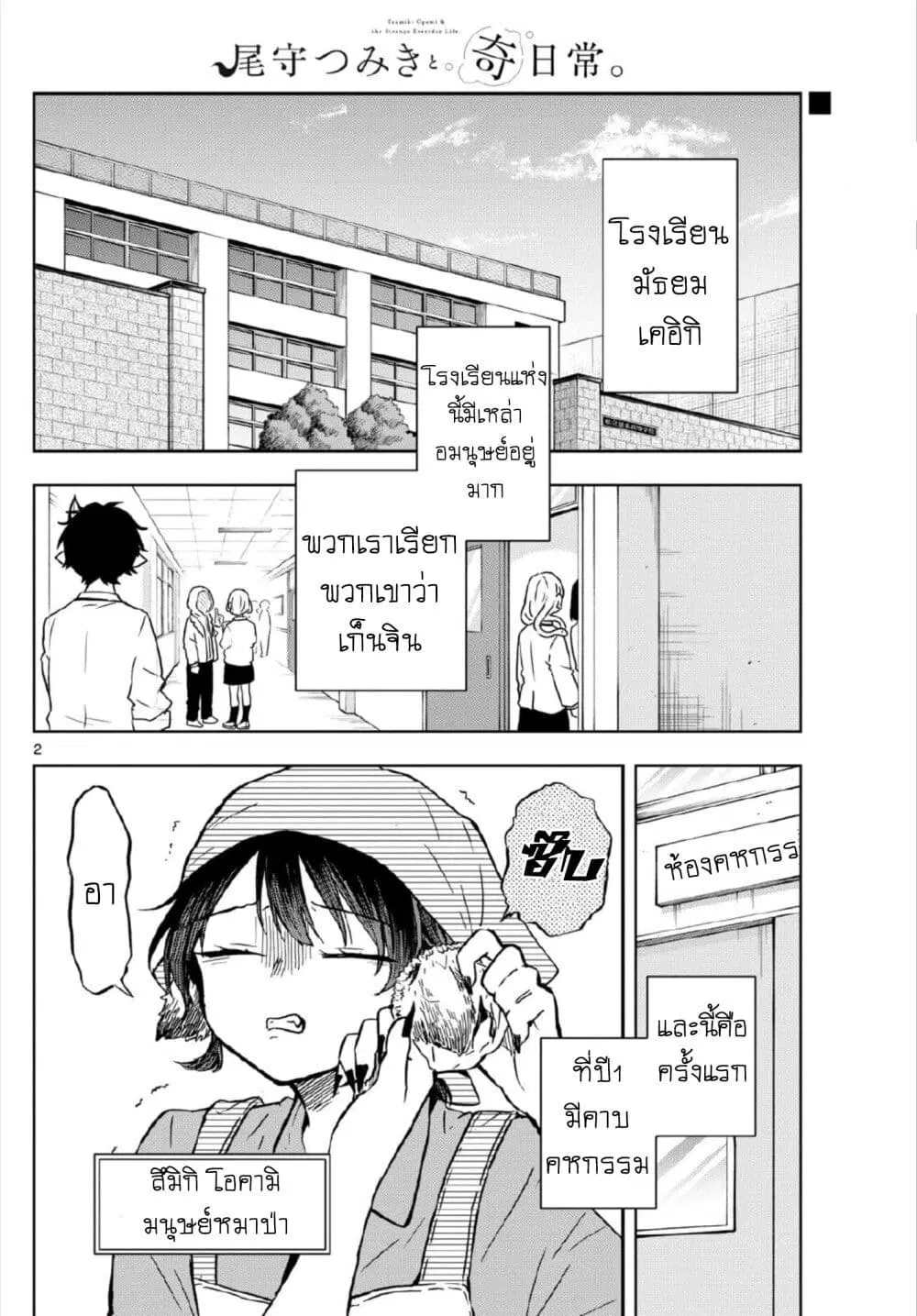Ogami Tsumiki to Kinichijou. ตอนที่ 8 หน้า 2