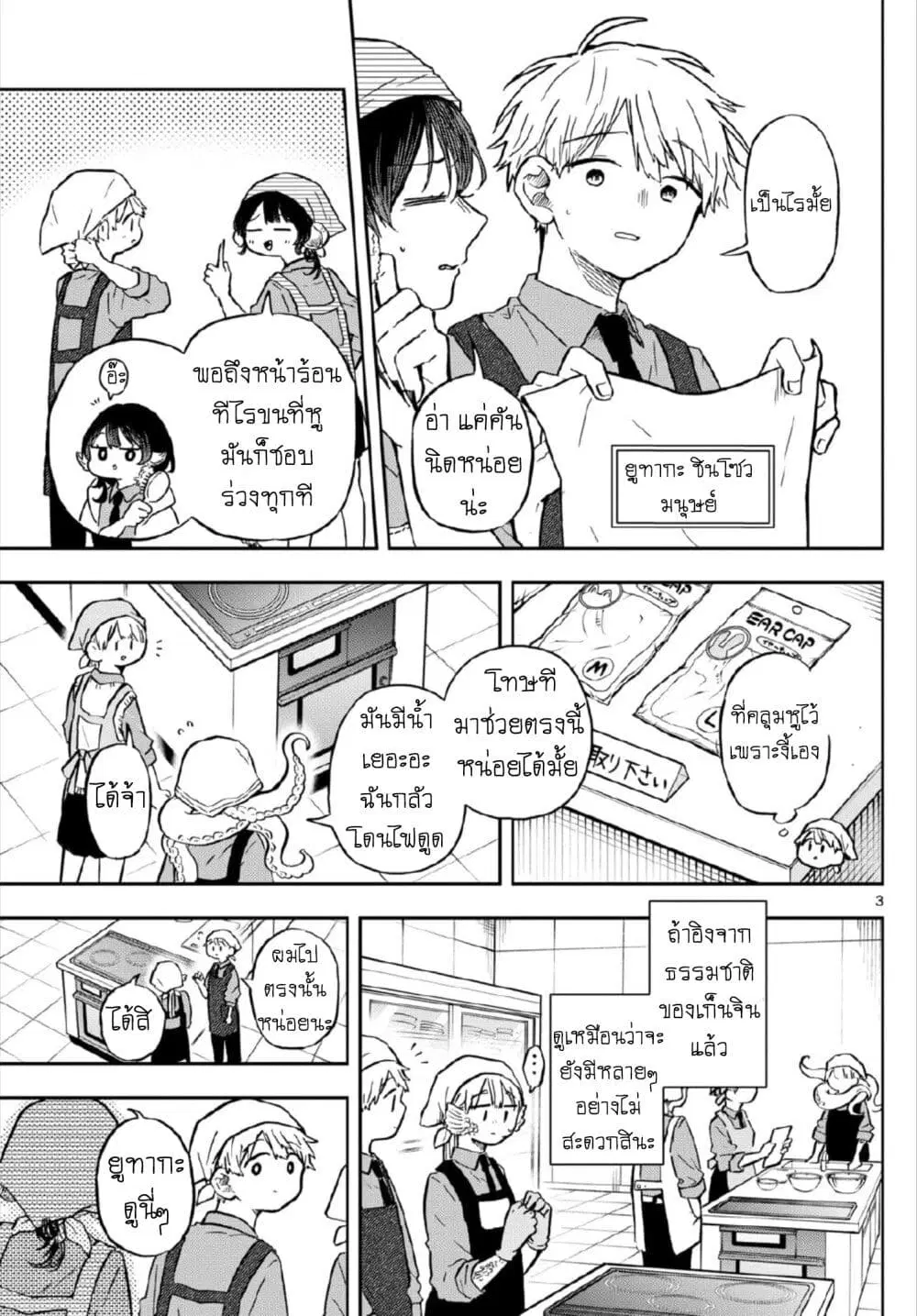 Ogami Tsumiki to Kinichijou. ตอนที่ 8 หน้า 3