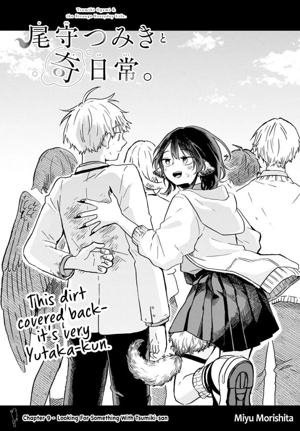 Ogami Tsumiki to Kinichijou. ตอนที่ 9 หน้า 1