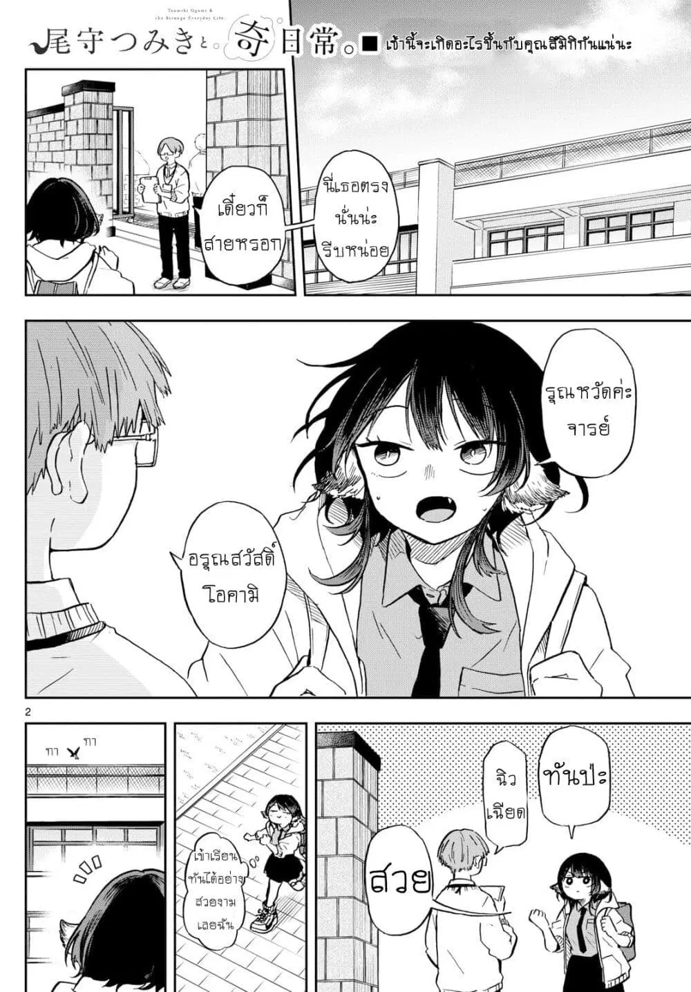 Ogami Tsumiki to Kinichijou. ตอนที่ 9 หน้า 2