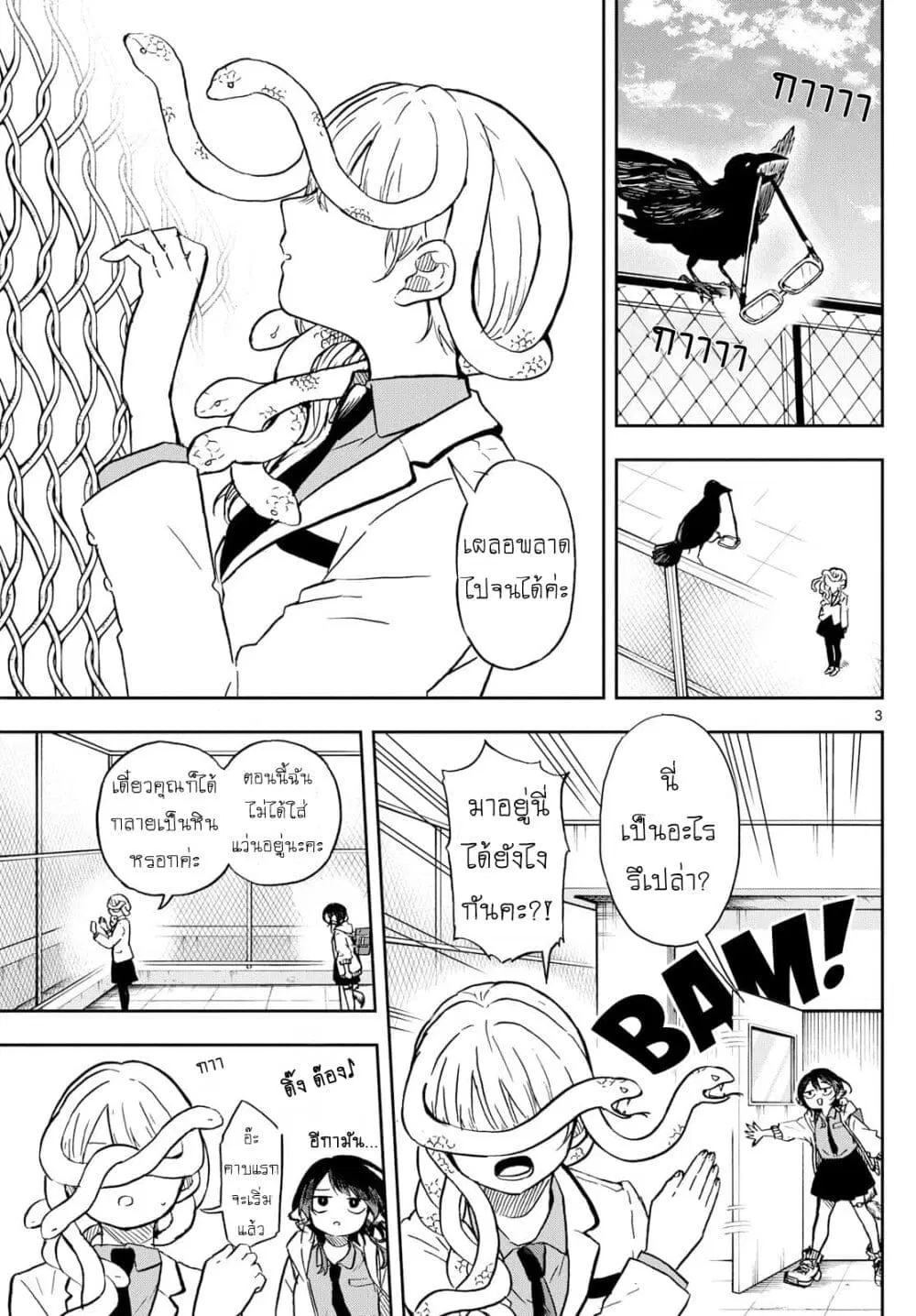 Ogami Tsumiki to Kinichijou. ตอนที่ 9 หน้า 3