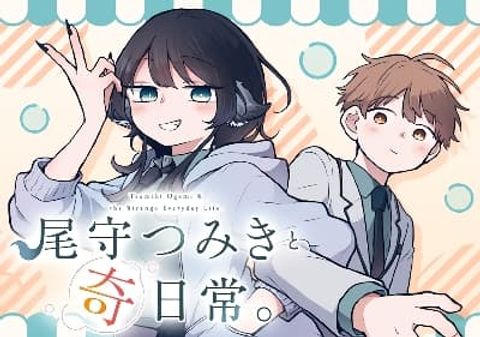 ปก Ogami Tsumiki to Kinichijou. มังงะญี่ปุ่น แปลไทย