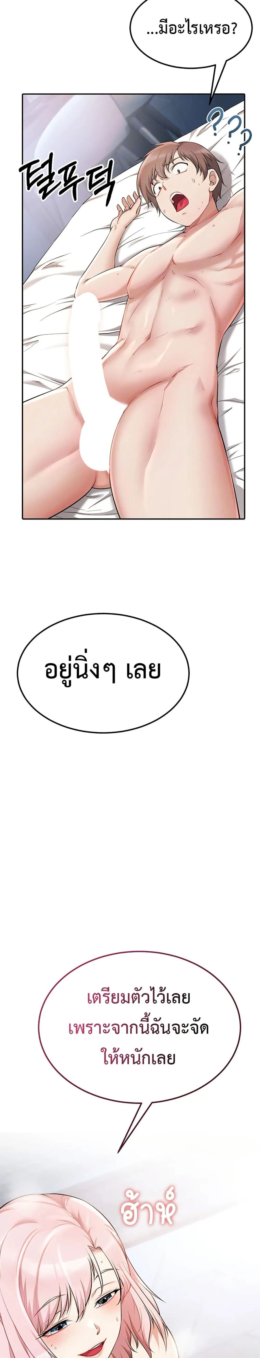 Ogokri Boot ตอนที่ 7 หน้า 3