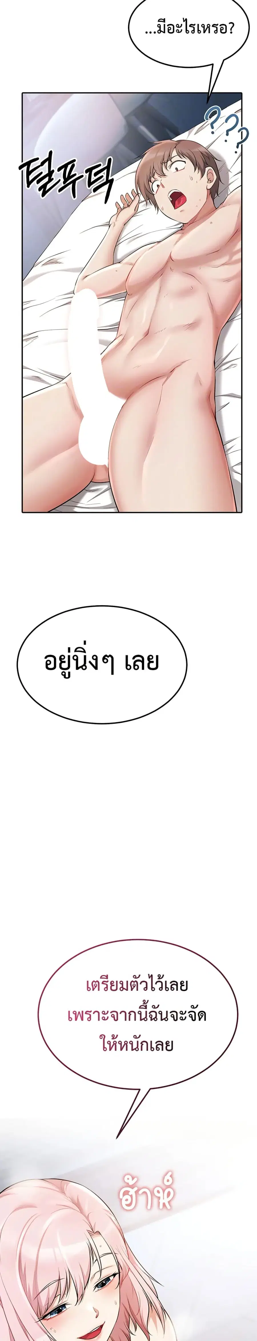 Ogokri Boot ตอนที่ 7 หน้า 3