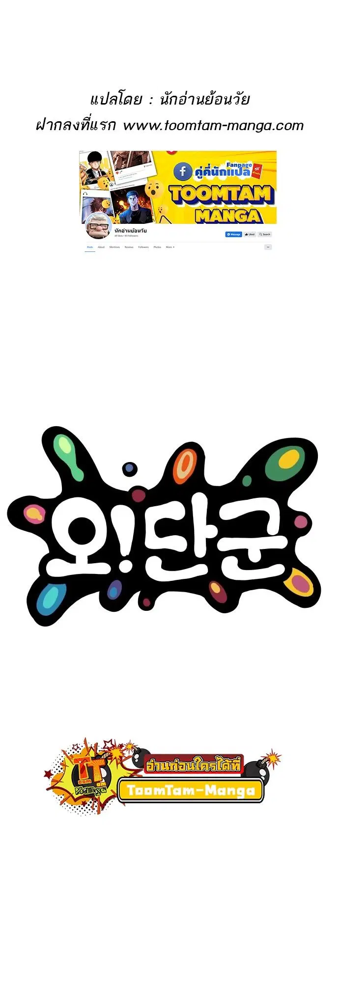 Oh! Dangun ตอนที่ 12 หน้า 1