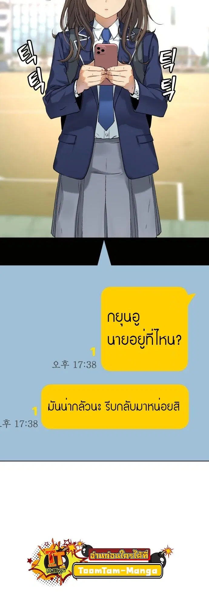 Oh! Dangun ตอนที่ 12 หน้า 3