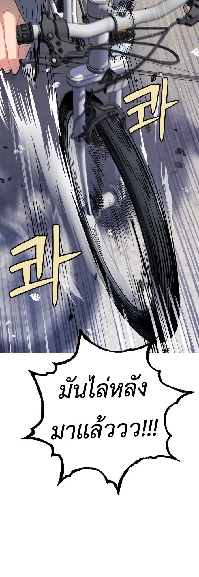 Oh! Dangun ตอนที่ 14 หน้า 3