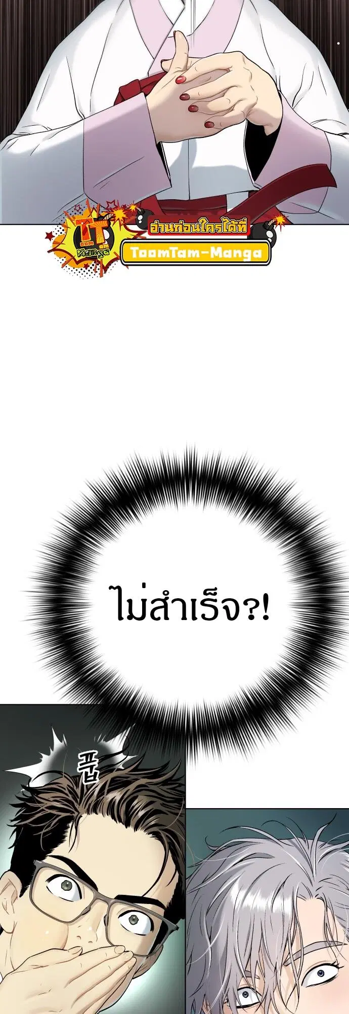 Oh! Dangun ตอนที่ 17 หน้า 3