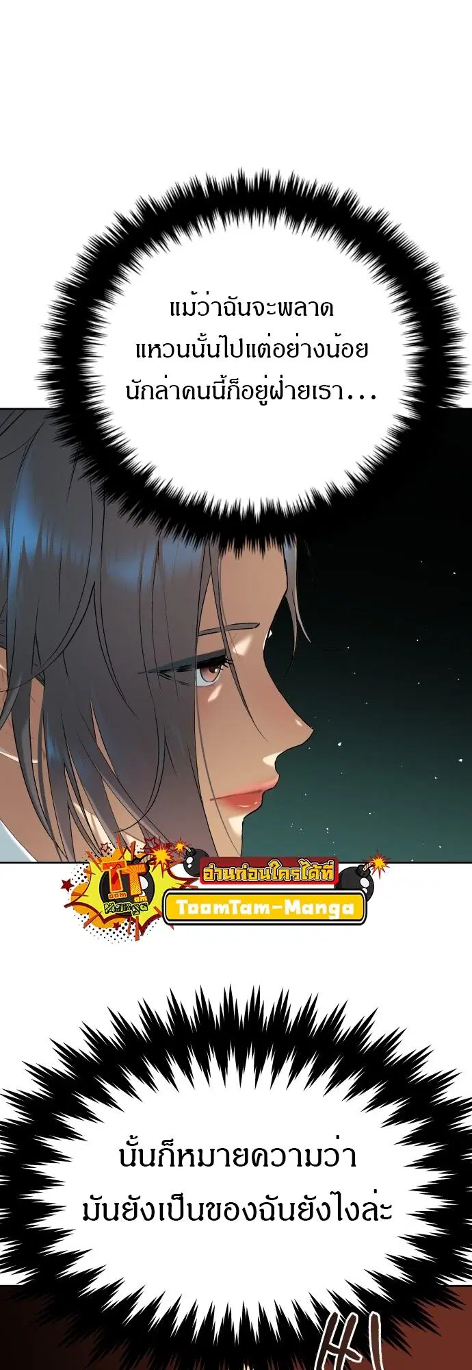 Oh! Dangun ตอนที่ 18 หน้า 2
