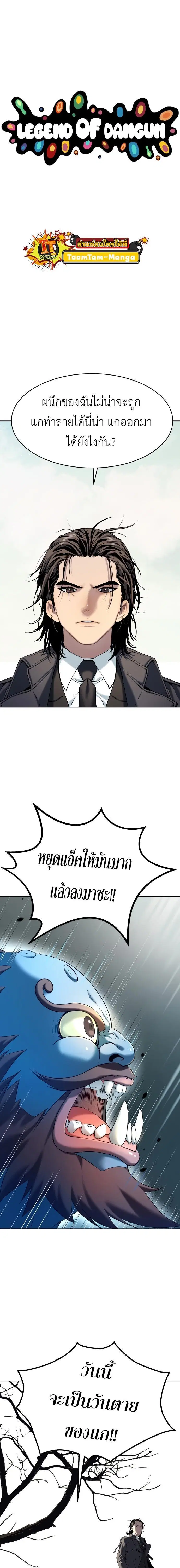 Oh! Dangun ตอนที่ 21 หน้า 2