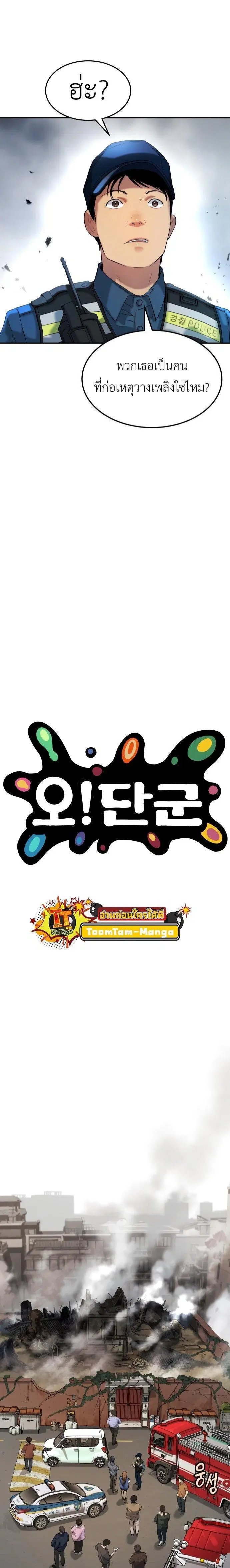 Oh! Dangun ตอนที่ 28 หน้า 3