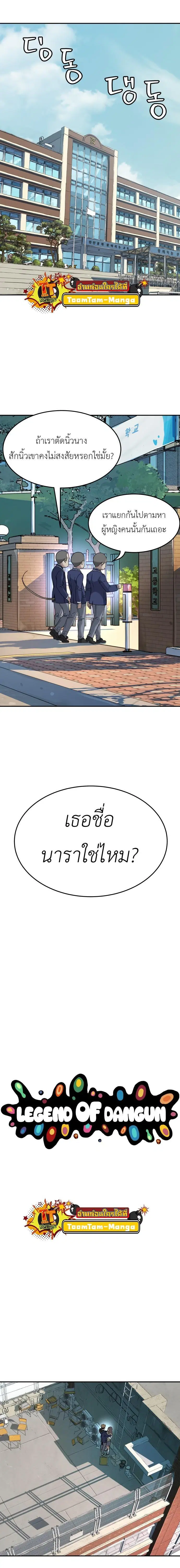 Oh! Dangun ตอนที่ 30 หน้า 2