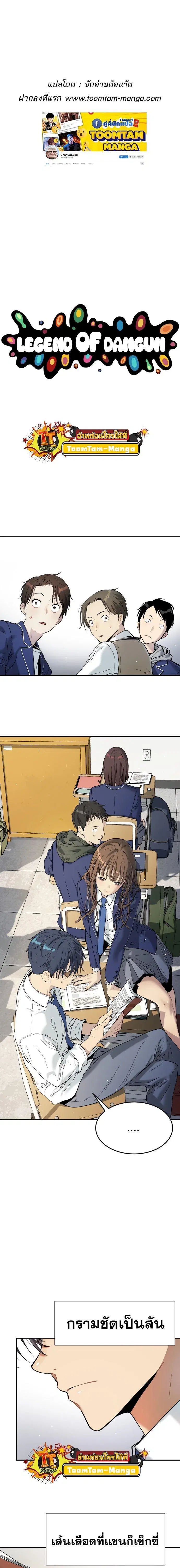 Oh! Dangun ตอนที่ 31 หน้า 1