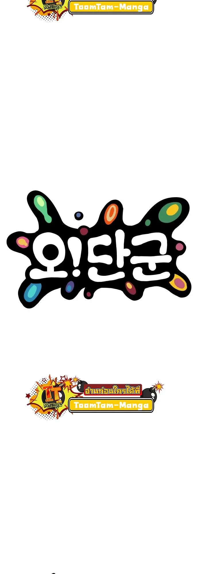 Oh! Dangun ตอนที่ 9 หน้า 3