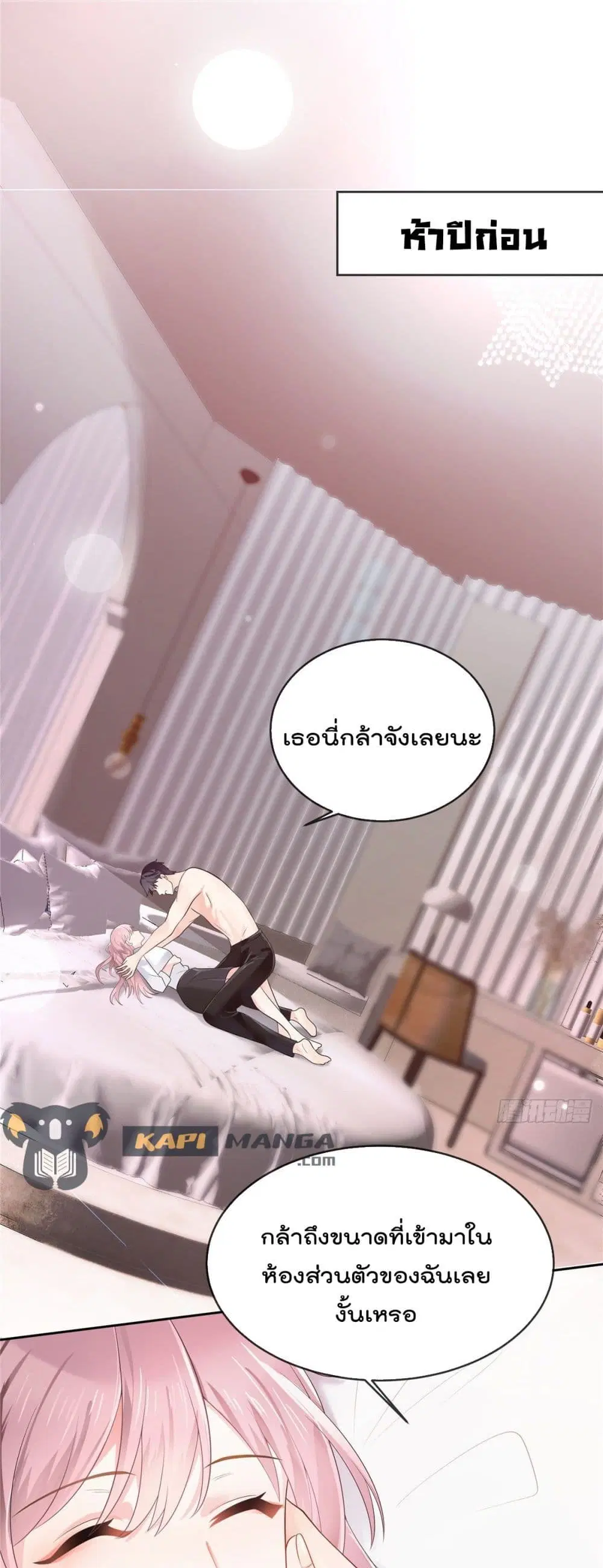 Oh My Baby ตอนที่ 1 หน้า 2