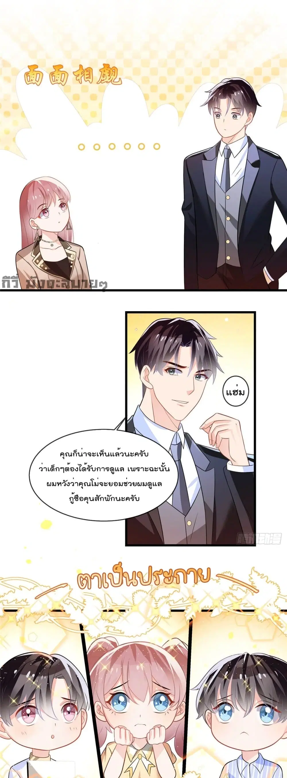 Oh My Baby ตอนที่ 10 หน้า 2