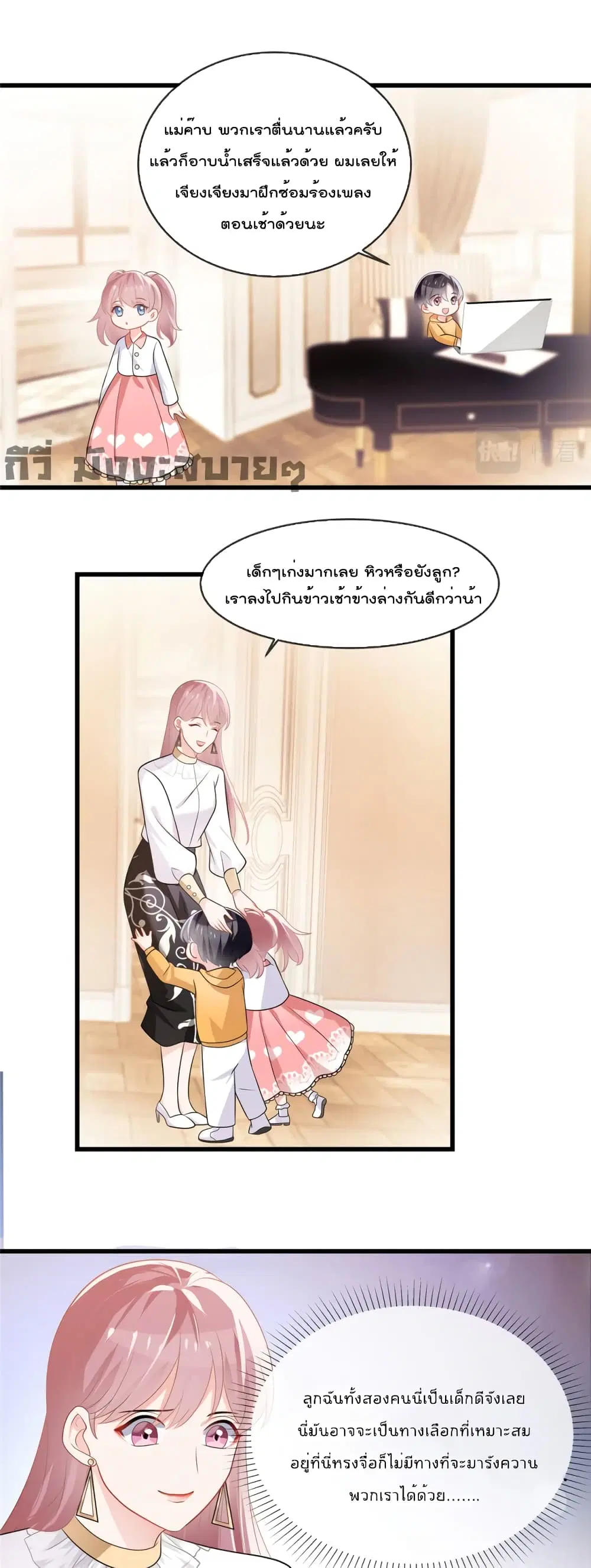 Oh My Baby ตอนที่ 11 หน้า 3