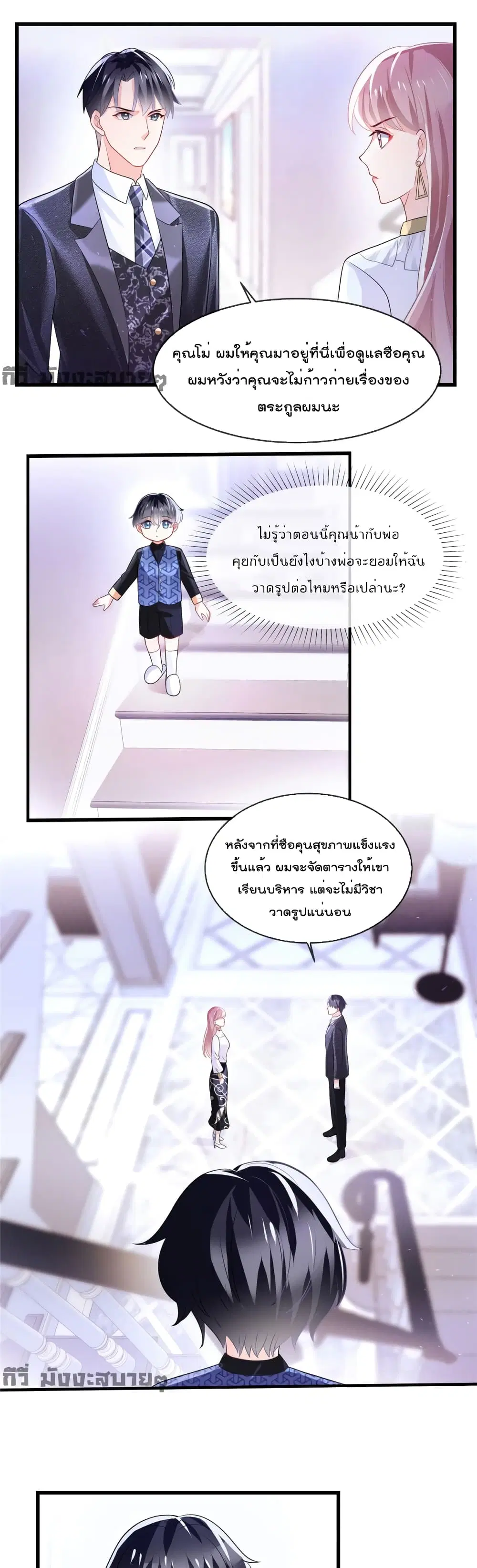 Oh My Baby ตอนที่ 12 หน้า 2