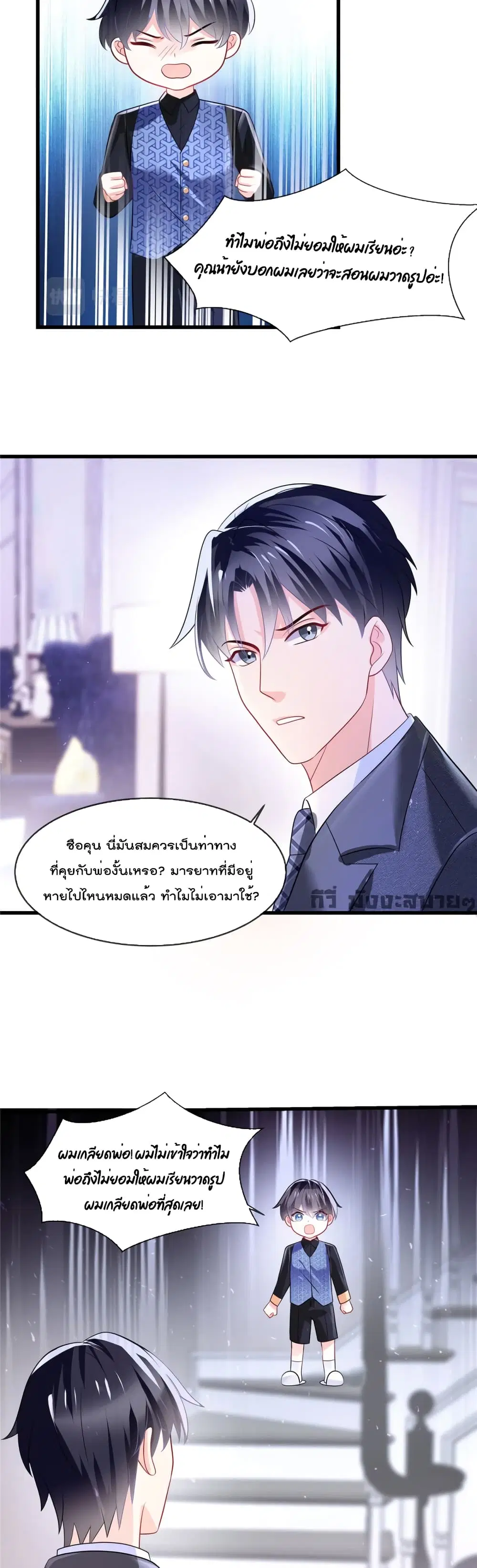 Oh My Baby ตอนที่ 12 หน้า 3
