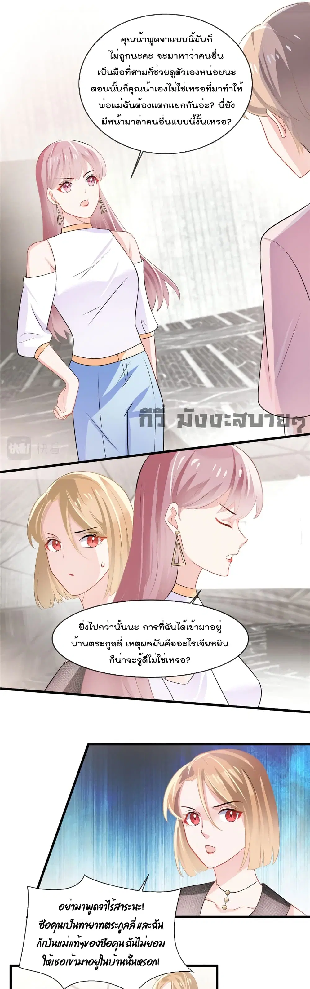Oh My Baby ตอนที่ 14 หน้า 2