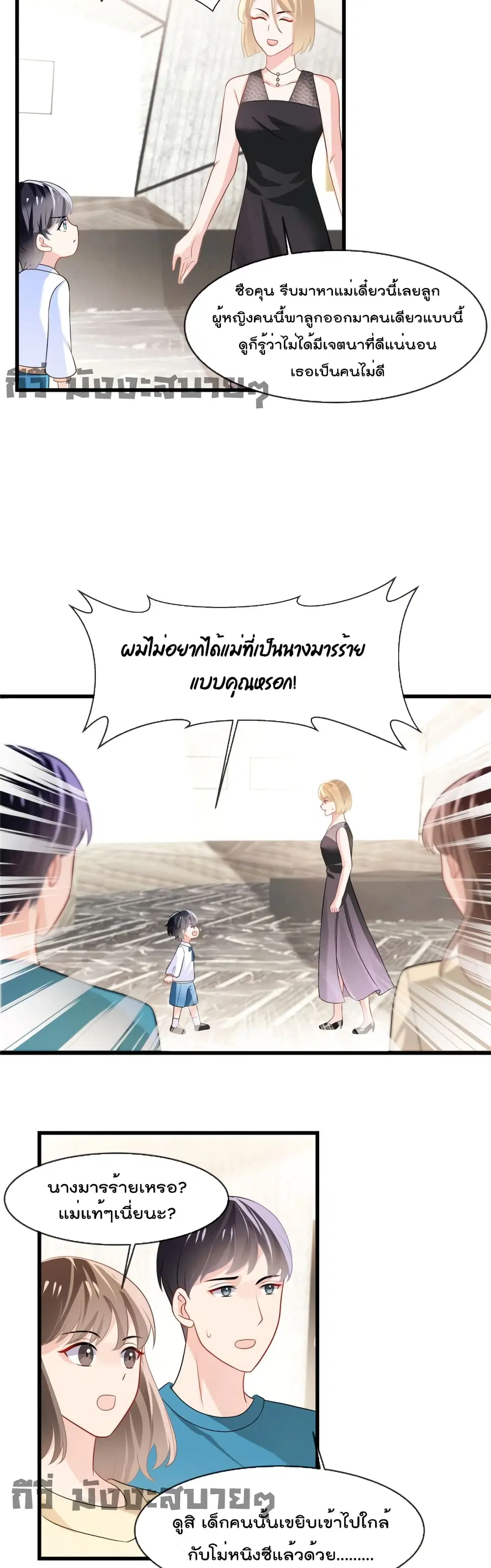Oh My Baby ตอนที่ 14 หน้า 3