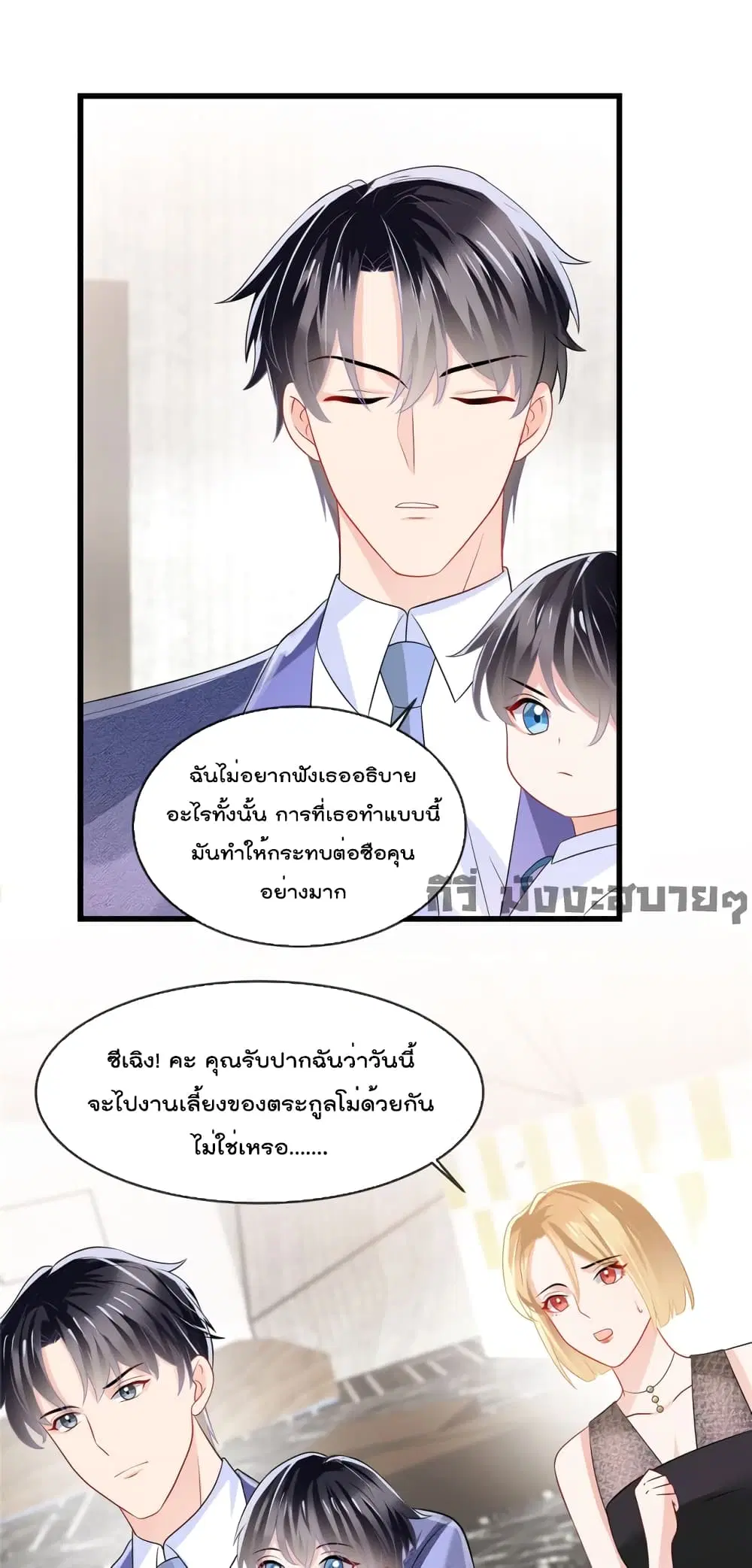 Oh My Baby ตอนที่ 15 หน้า 2
