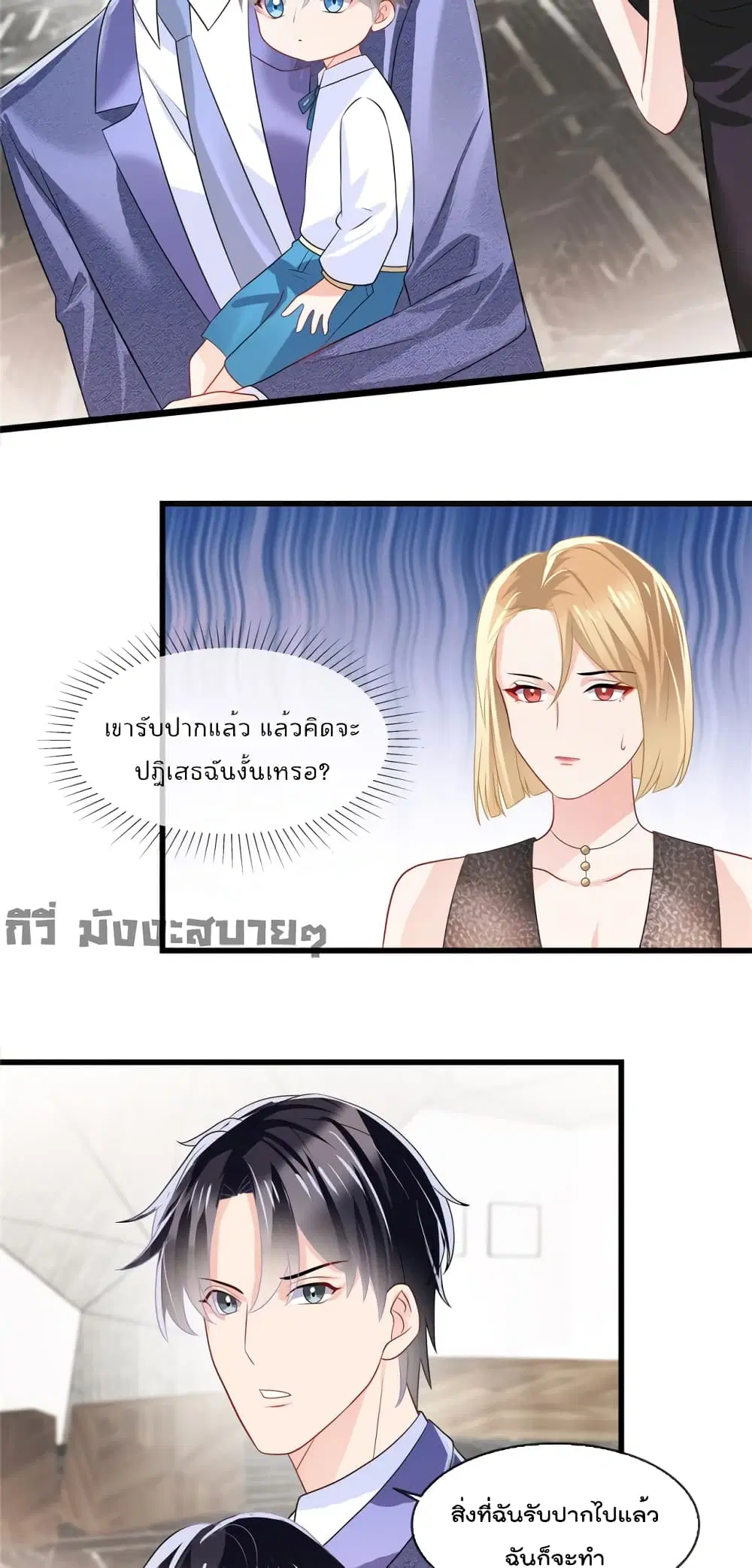Oh My Baby ตอนที่ 15 หน้า 3