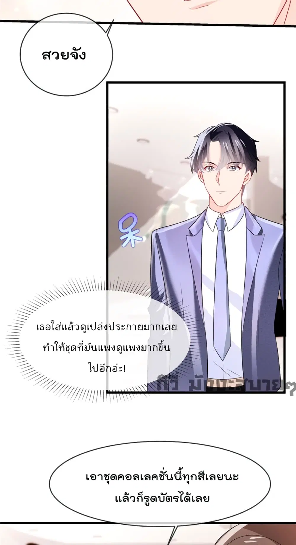 Oh My Baby ตอนที่ 16 หน้า 3