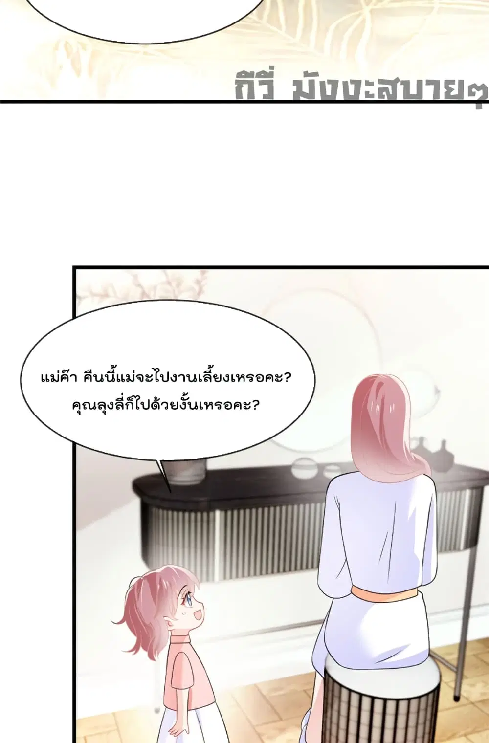 Oh My Baby ตอนที่ 17 หน้า 3