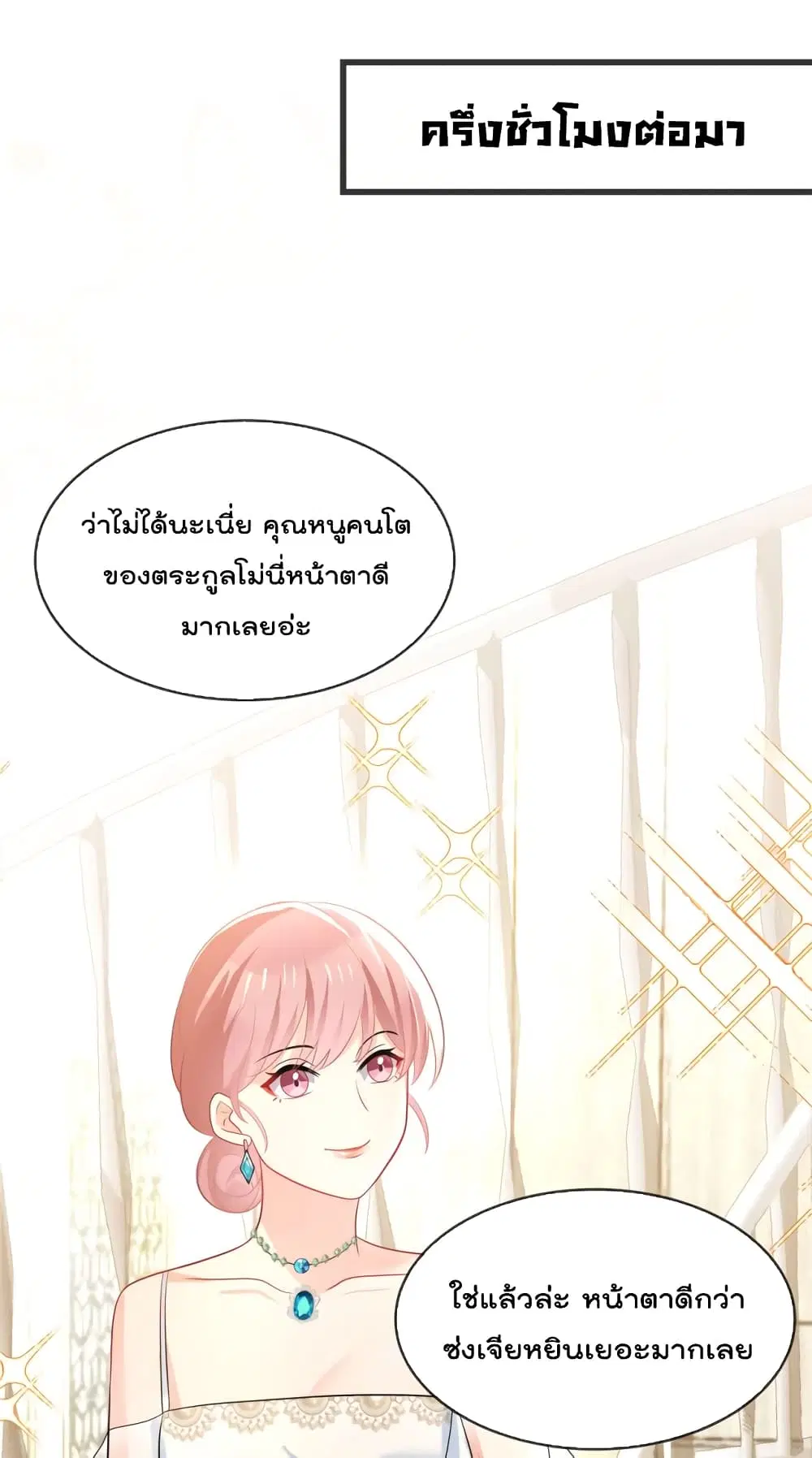 Oh My Baby ตอนที่ 19 หน้า 2