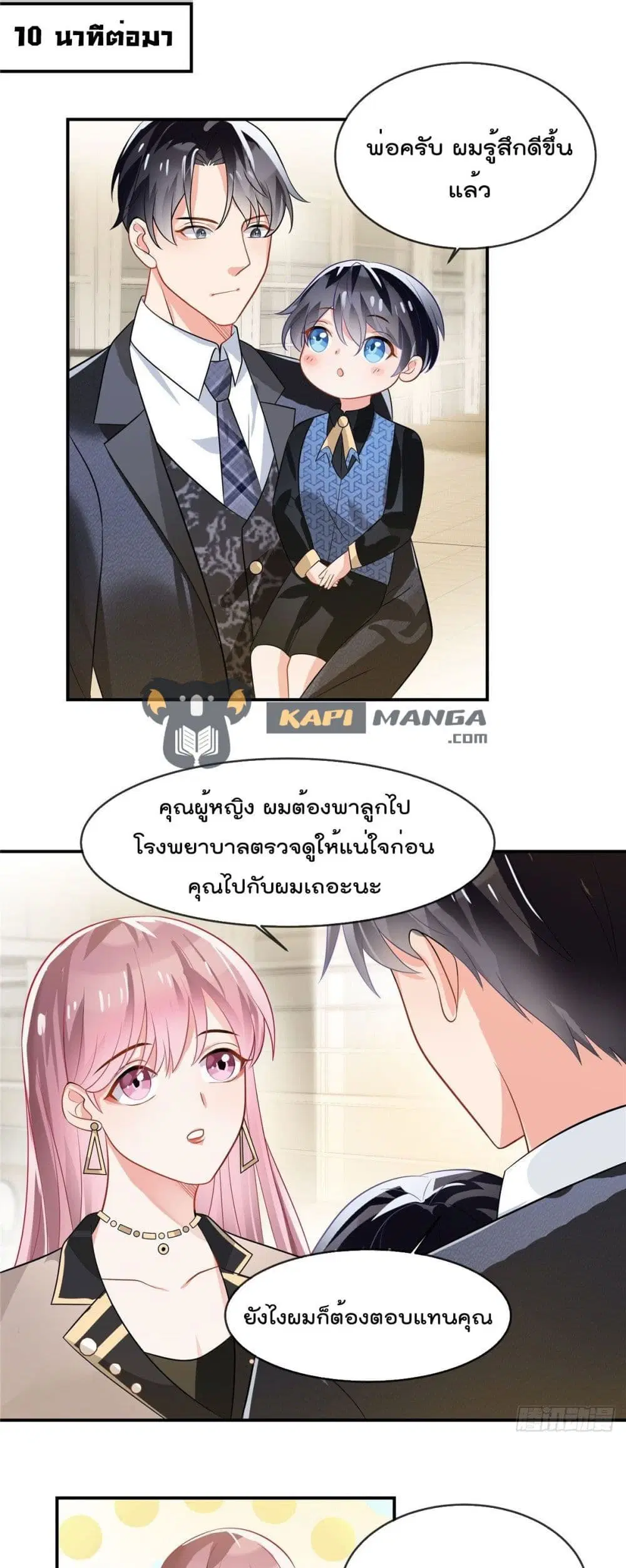 Oh My Baby ตอนที่ 2 หน้า 2