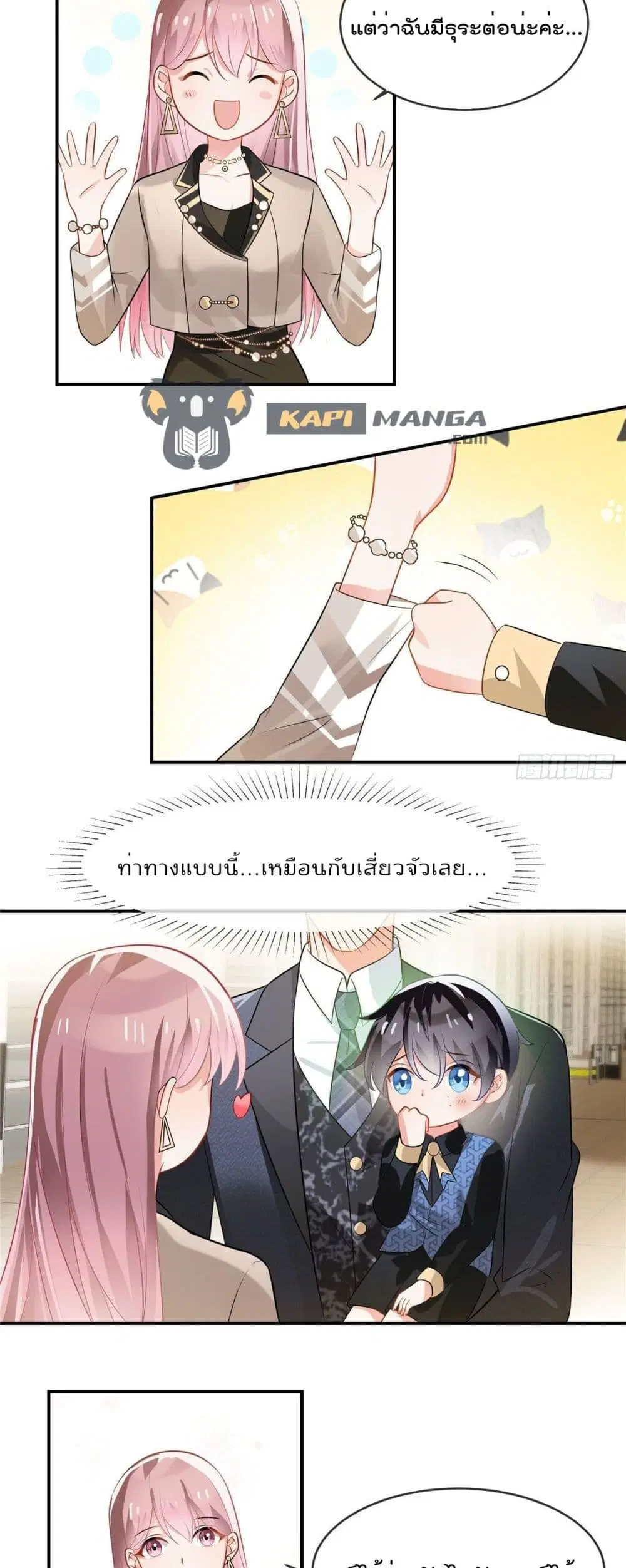 Oh My Baby ตอนที่ 2 หน้า 3