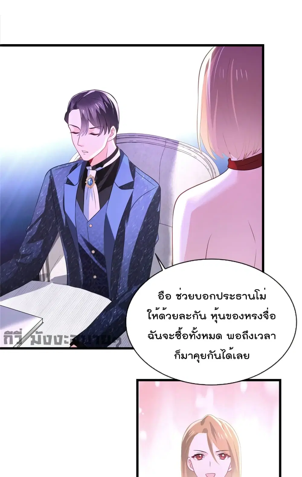 Oh My Baby ตอนที่ 20 หน้า 2