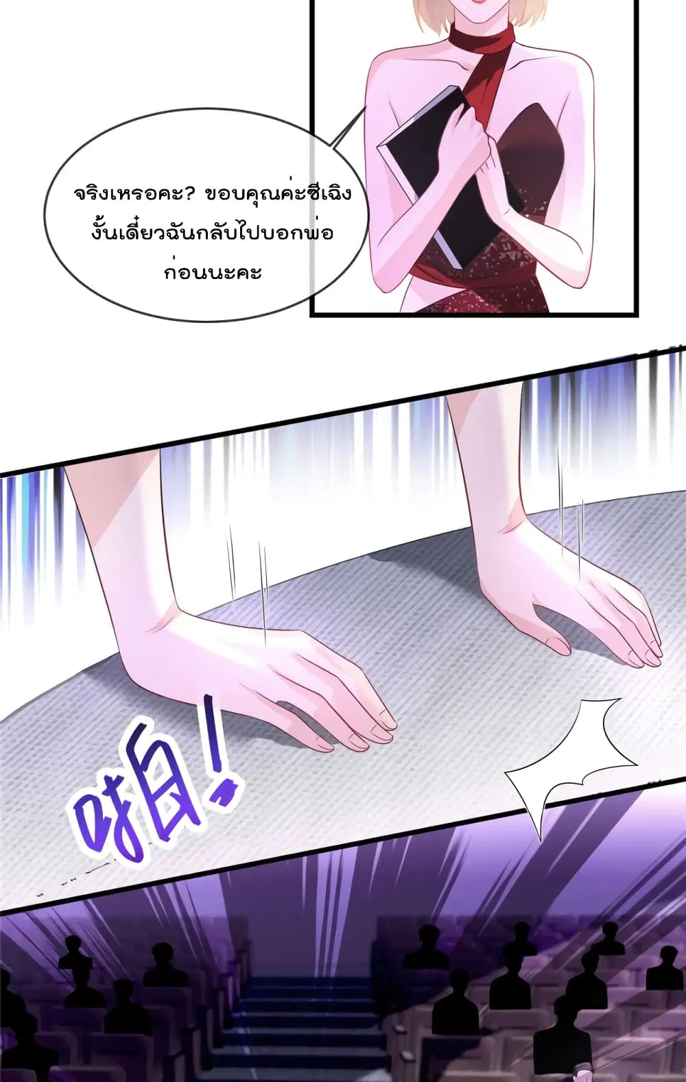 Oh My Baby ตอนที่ 20 หน้า 3