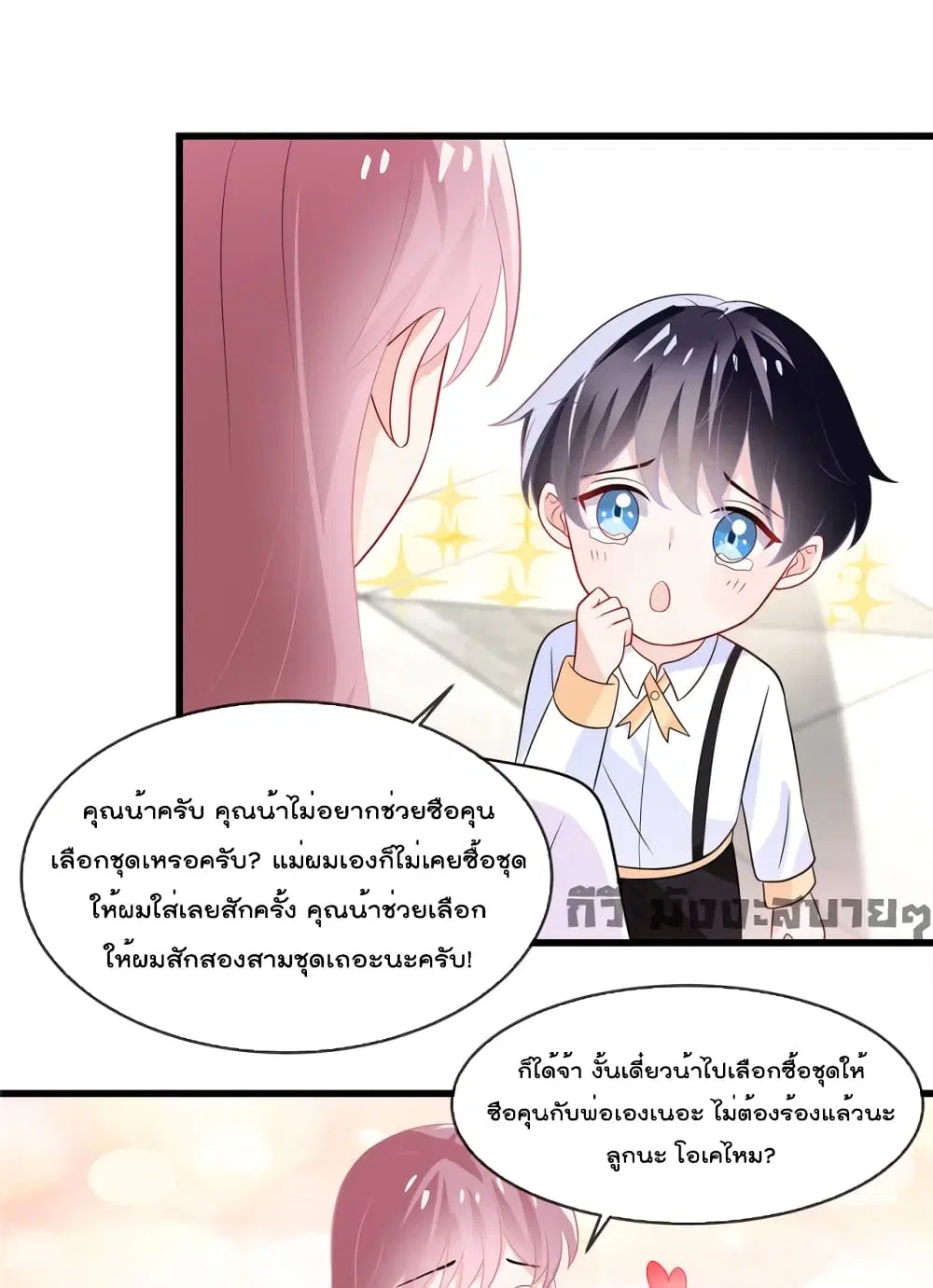 Oh My Baby ตอนที่ 23 หน้า 2