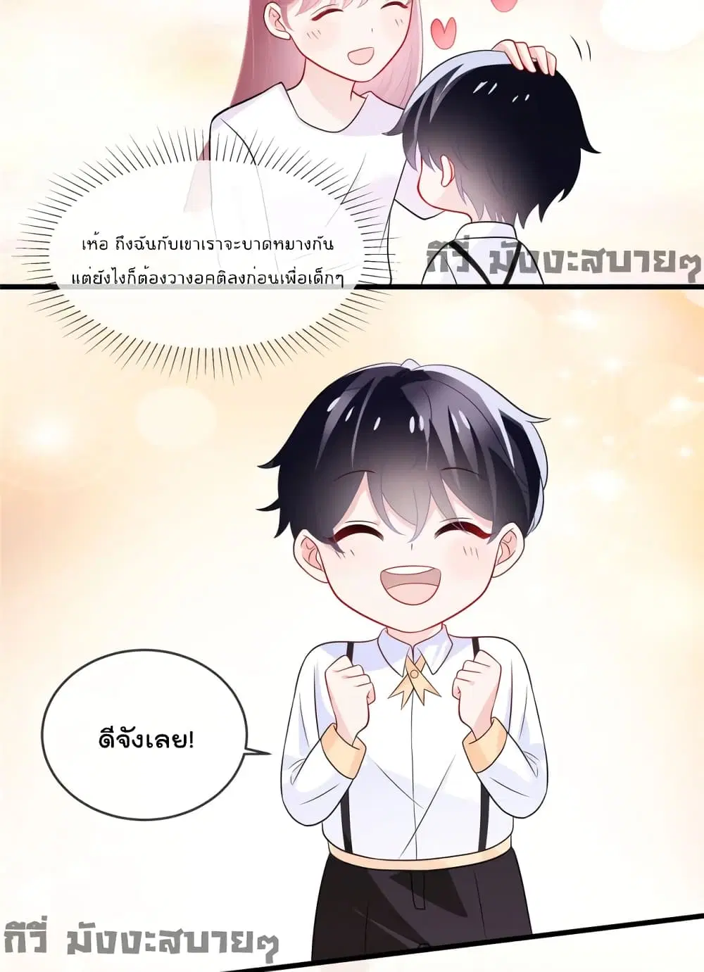 Oh My Baby ตอนที่ 23 หน้า 3
