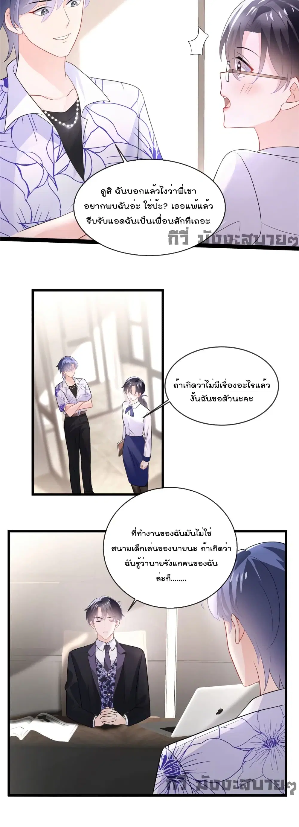 Oh My Baby ตอนที่ 25 หน้า 3